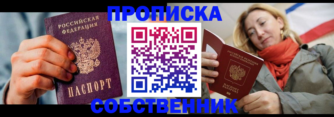 временная прописка в Белёве