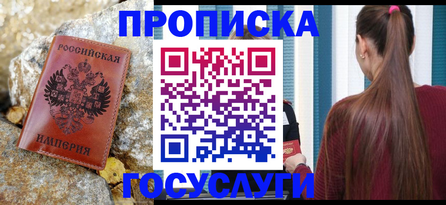 временная регистрация 2025 в Белёве