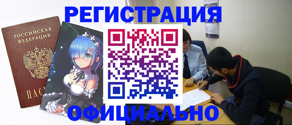 временная регистрация для школы в Белёве