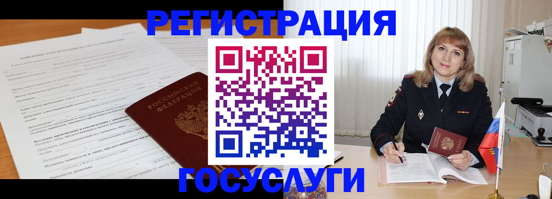 прописка для работы в Белёве