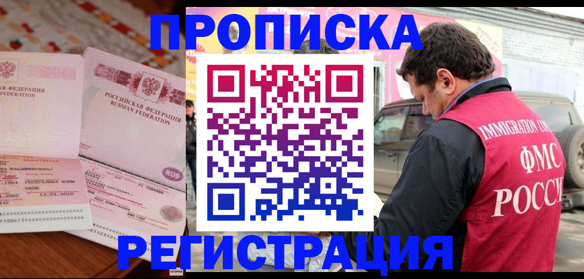 временная регистрация адрес в Белёве